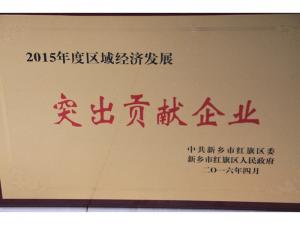 热烈祝贺新乡市正隆置业有限公司再获殊荣